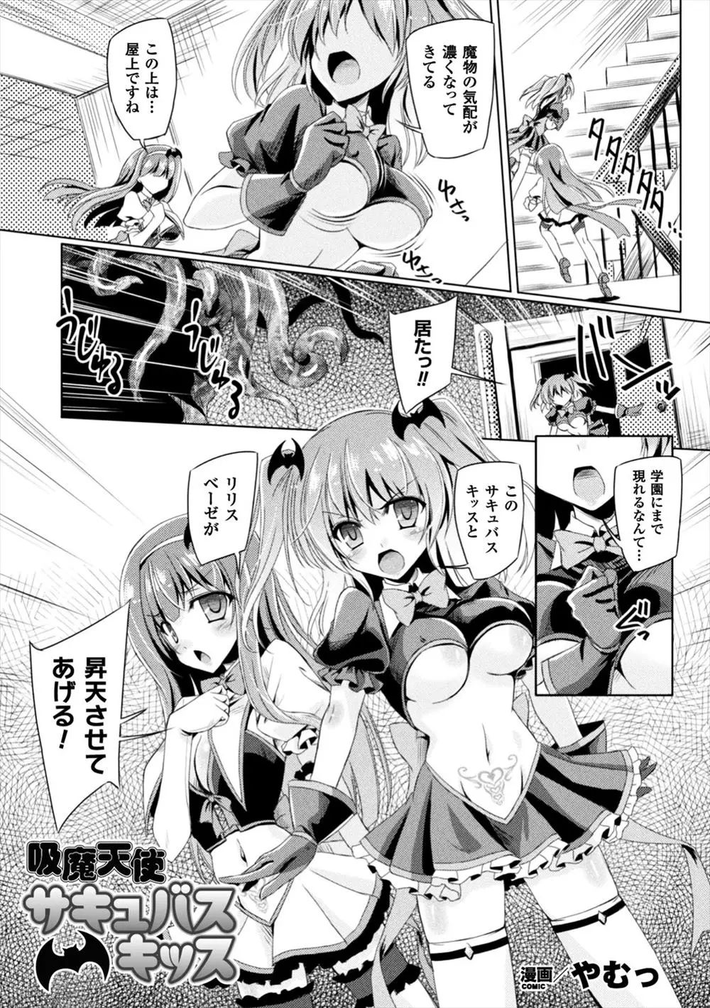 【エロ漫画】サキュバスの血を引く美少女天使が触手に襲われるが逆に触手の精気を吸い取り、パートナーと触手を使っていちゃラブ百合セックスしたった♡