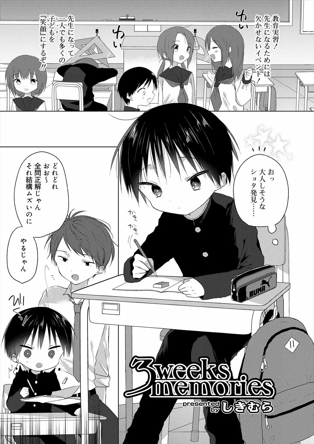 【エロ漫画】教育実習先の学校でおとなしくて可愛らしいショタ生徒になつかれてしまった大学生が、かわいすぎる生徒にオナニーを教えアナル処女を奪ってしまう！