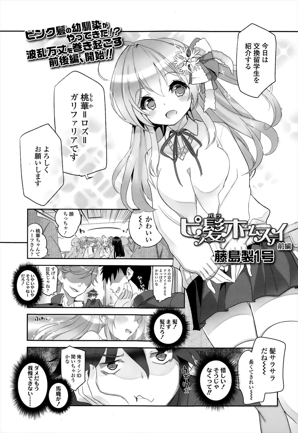 【エロ漫画】アイドルよりもかわいい巨乳留学生がうちにホームステイするらしく、しかも10年前にもホームステイしてたみたいで結婚の約束をしたらしく、彼女を媚薬風呂に入れて発情させ中出し初体験する男子ｗ