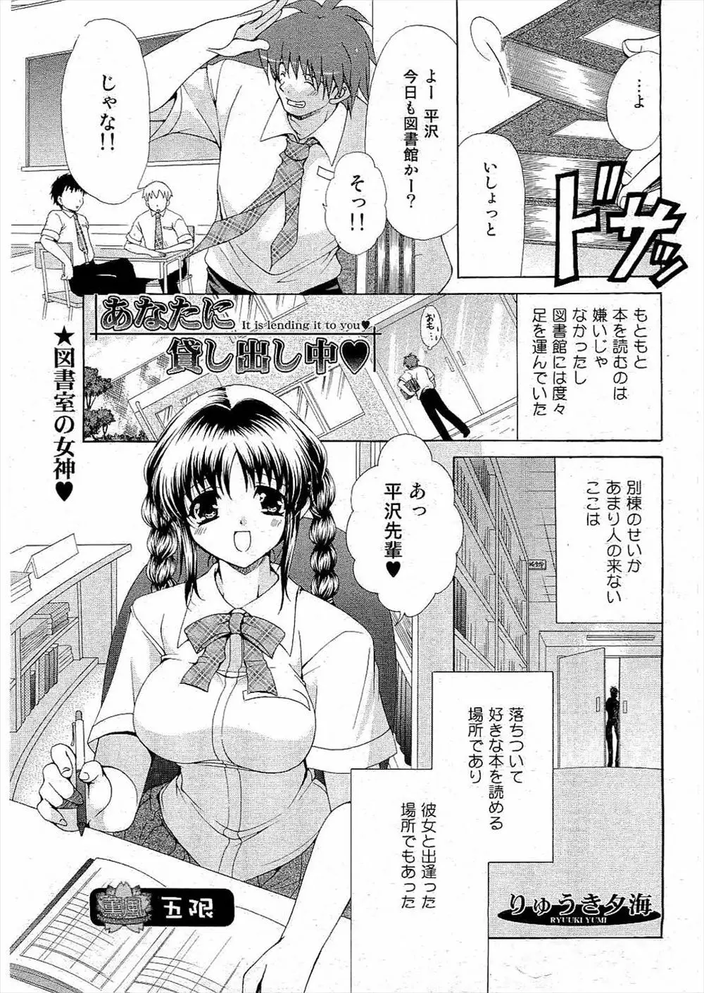 【エロ漫画】むっちり巨乳な図書委員の後輩と仲良くなり、彼女の方から誘われ誰もいない図書室でハゲ行くいちゃラブ中出しセックスする二人♡