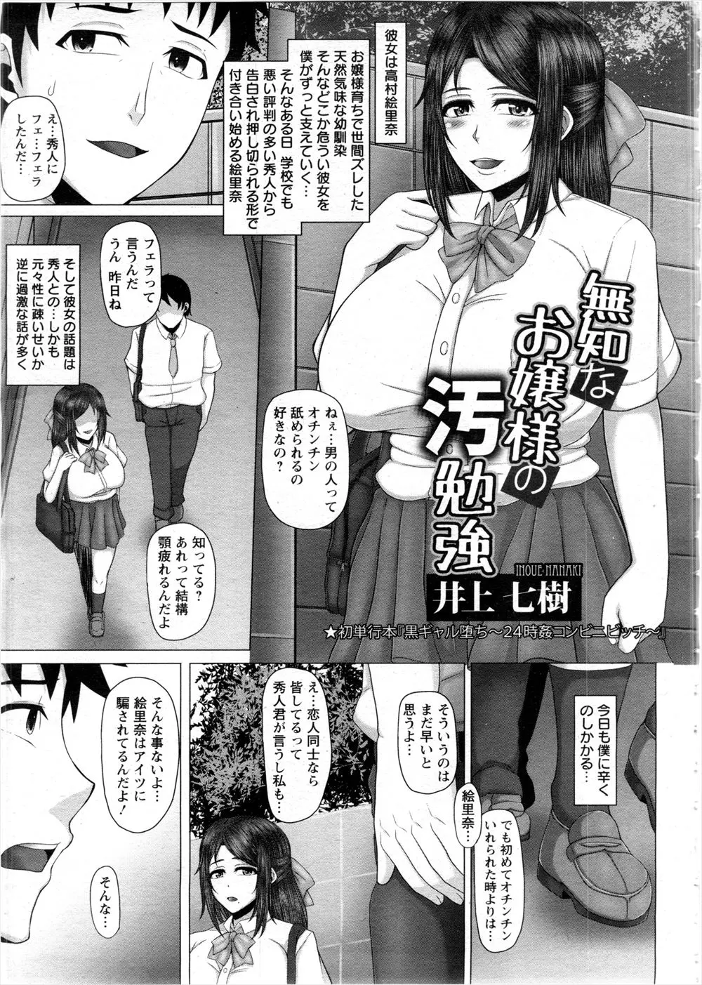 【エロ漫画】うぶで天然なお嬢様育ちの爆乳幼なじみが悪い噂しか聞かない男と付き合い始めてしまい処女を散らされヤク漬けにされてクソビッチ化していく！