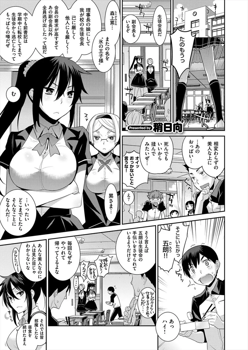 【エロ漫画】クールビューティーな巨乳生徒会長の性欲が強すぎて、毎日生徒会室にいとこを呼び出しては中出しセックスしまくっている件ｗ