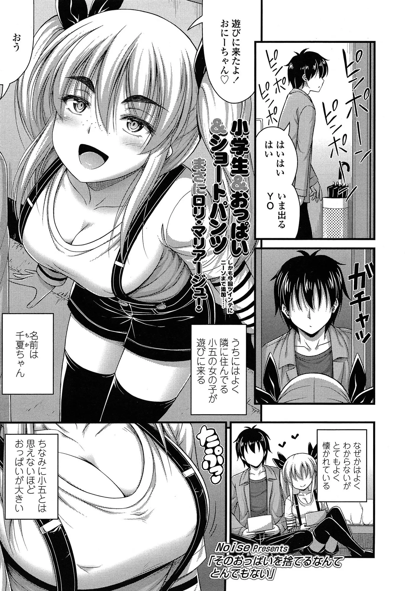 【エロ漫画】学校で男子たちにおっぱいが大きすぎると言われコンプレックスを持っている近所の女の子に、おっぱいを小さくしてあげるとだまして生乳首に吸い付き処女マンコに中出しレイプする男！