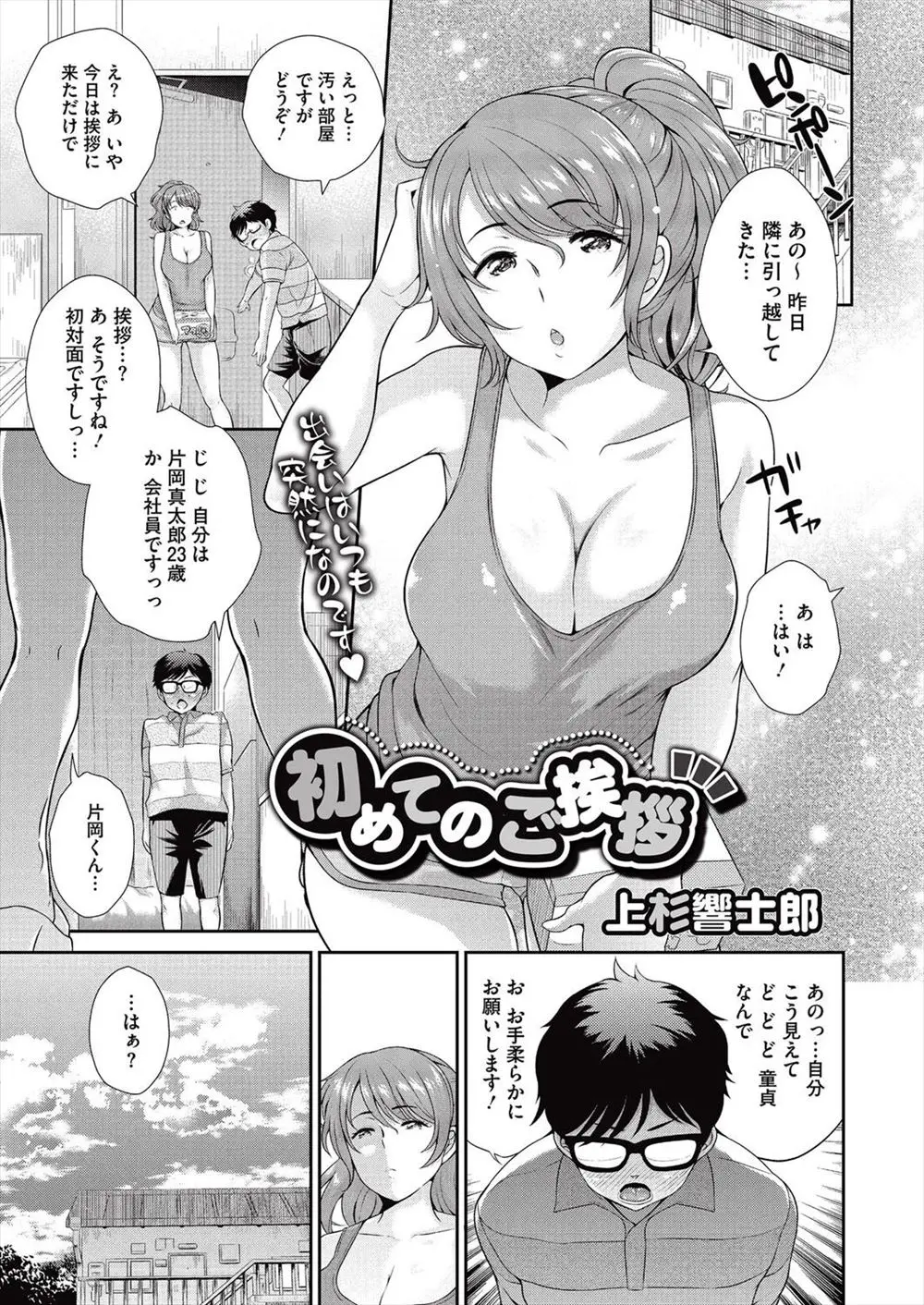 【エロ漫画】引っ越しのあいさつにやってきたお隣の巨乳お姉さんがデリヘル嬢に間違えられてはじめてがお姉さんみたいな美人でよかったと言われたので筆おろししてあげた件ｗ