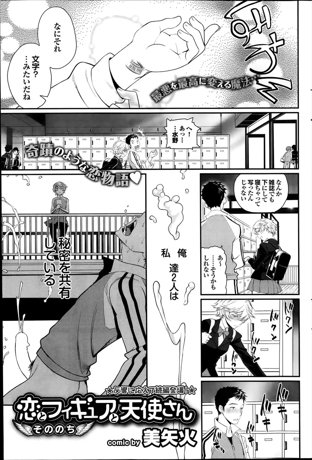 【エロ漫画】2人の美少女天使と野外セックスしているクラスメイトを見たJKが、その光景が頭から離れずオナニーしているところをクラスメイトに見られ暴走して逆レイプしてしまう！