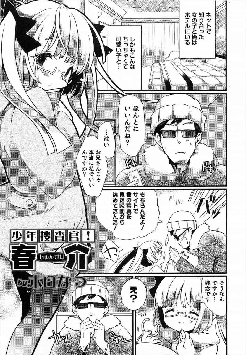 【エロ漫画】幼なじみに似ているかわいい美少女をラブホに連れ込んだが、彼女が男の娘のおとり捜査官でしかも幼なじみ本人だったので、チョロい幼なじみを言いくるめていちゃラブホモセックスしたったｗ