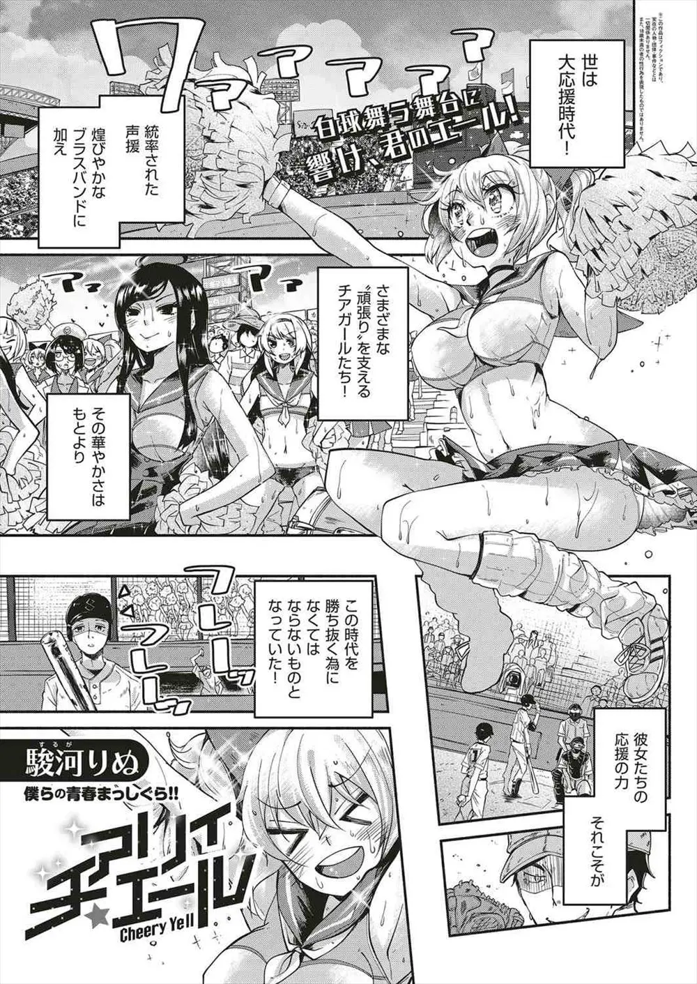 【エロ漫画】応援することが大好きな巨乳チアガールが恋のにおいをかぎつけエッチの練習をしてあげると逆レイプするが、その恋の相手はチアガール本人だった件ｗ