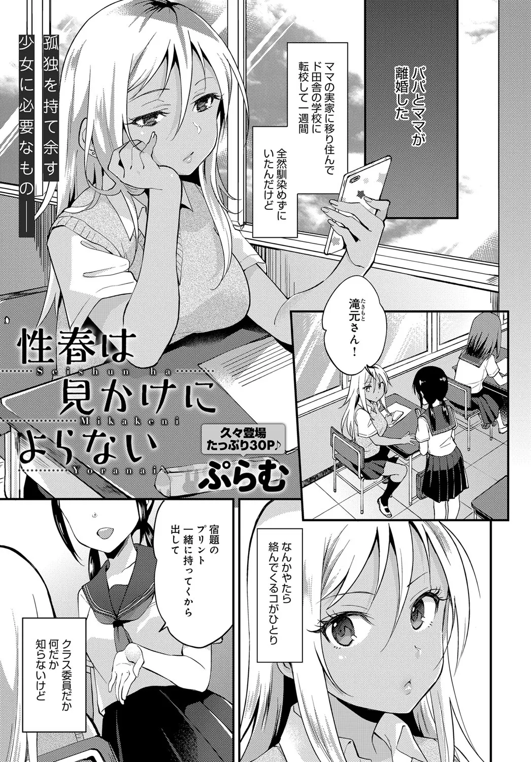 【エロ漫画】田舎に転校してきた黒ギャルJKが何かと声をかけてくるクラス委員と仲良くなり、放課後に教室に呼び出され乱交セックスを見せつけられ我慢できず仲間に入り友達がたくさんできた件ｗ