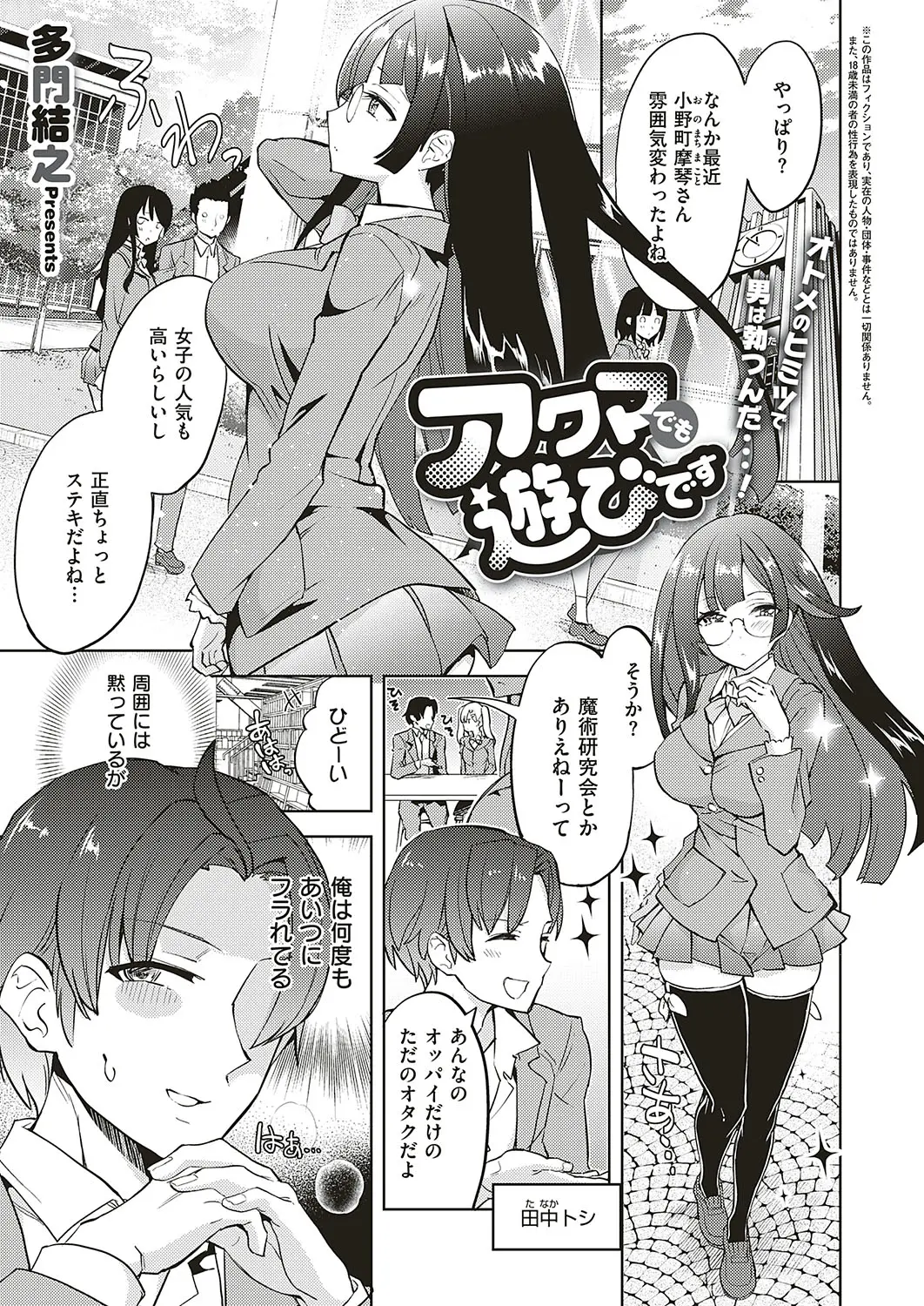 【エロ漫画】魔術研究会のむっちり巨乳メガネJKが悪魔と契約してサキュバスになり、何回も自分を告白してきた男子を誘惑して干からびるまで精子を搾り取る！