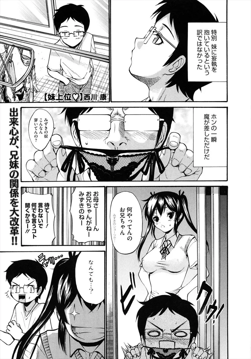 【エロ漫画】シスコンでもなんでもなかったけど妹のエロ下着が干してあってついじっくりと見ていたら妹に見つかり、弱みを握られ逆らえない兄がどんどんエスカレートしていくいたずら好きな妹に中出し近親相姦してしまう！