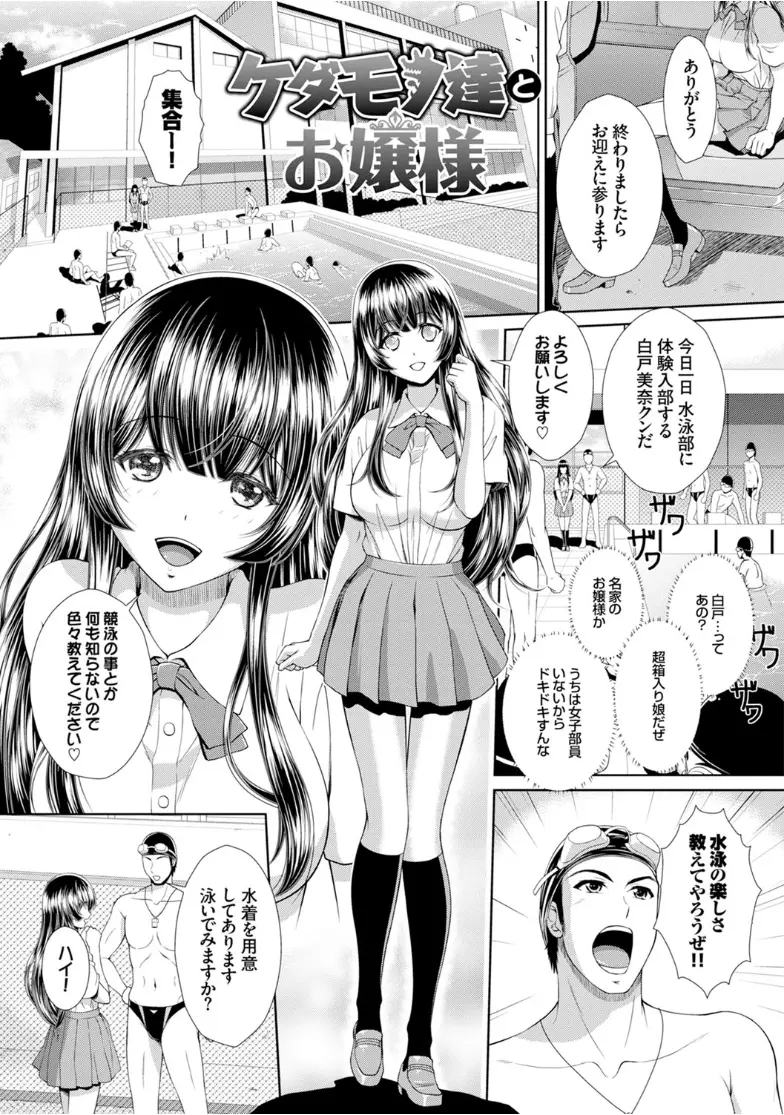 【エロ漫画】清楚な巨乳美少女お嬢様が水泳部に体験入部して、飢えた男子たちにエロ水着を着せられ準備運動と称して乱交セックスされるが…！？