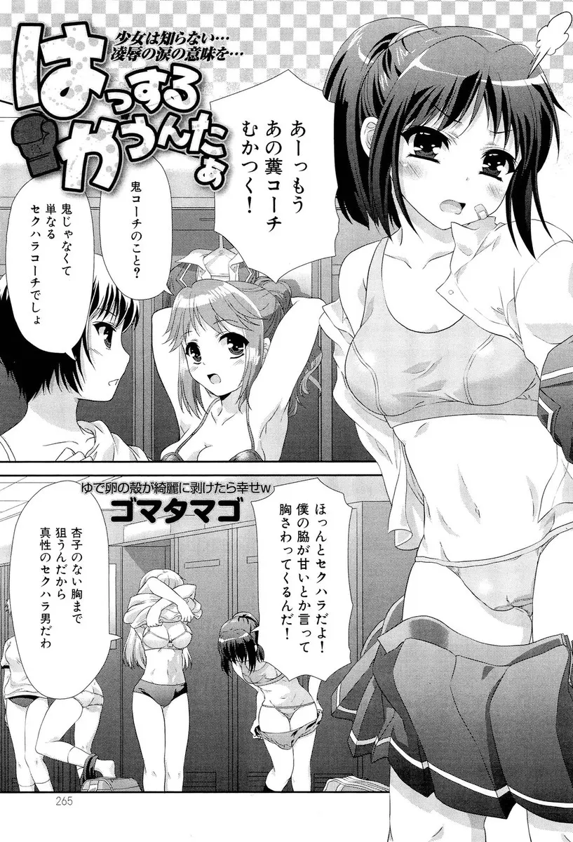 【エロ漫画】空手部のセクハラコーチに二人きりで特訓させられていたJKが、バテバテで動けないところを襲われ処女マンコに中出しレイプされてしまう！