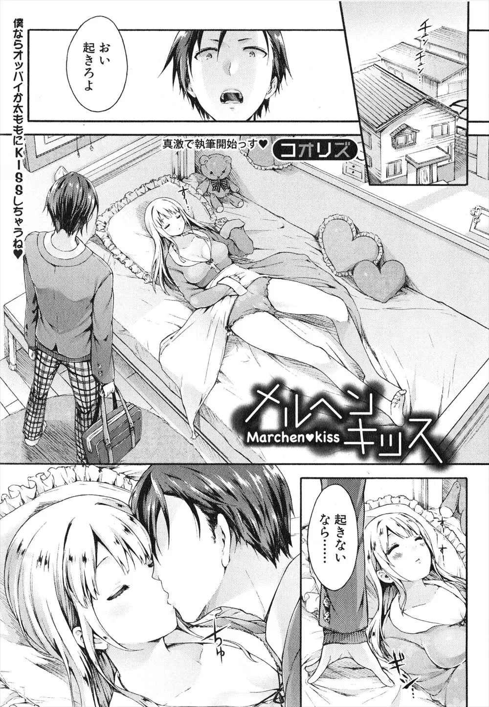 【エロ漫画】キスをしないと目を覚まさない巨乳美少女な幼なじみにいたずらしてたら幼なじみがオナニーを始め、いちゃラブ中出し初体験した♡