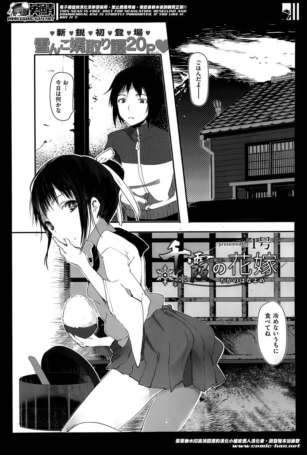 【エロ漫画】けがをしてかわいい雪女にお世話になっていた男が完治して下山すると言うので、さみしくて夜這いしてしまう美少女雪女ｗ