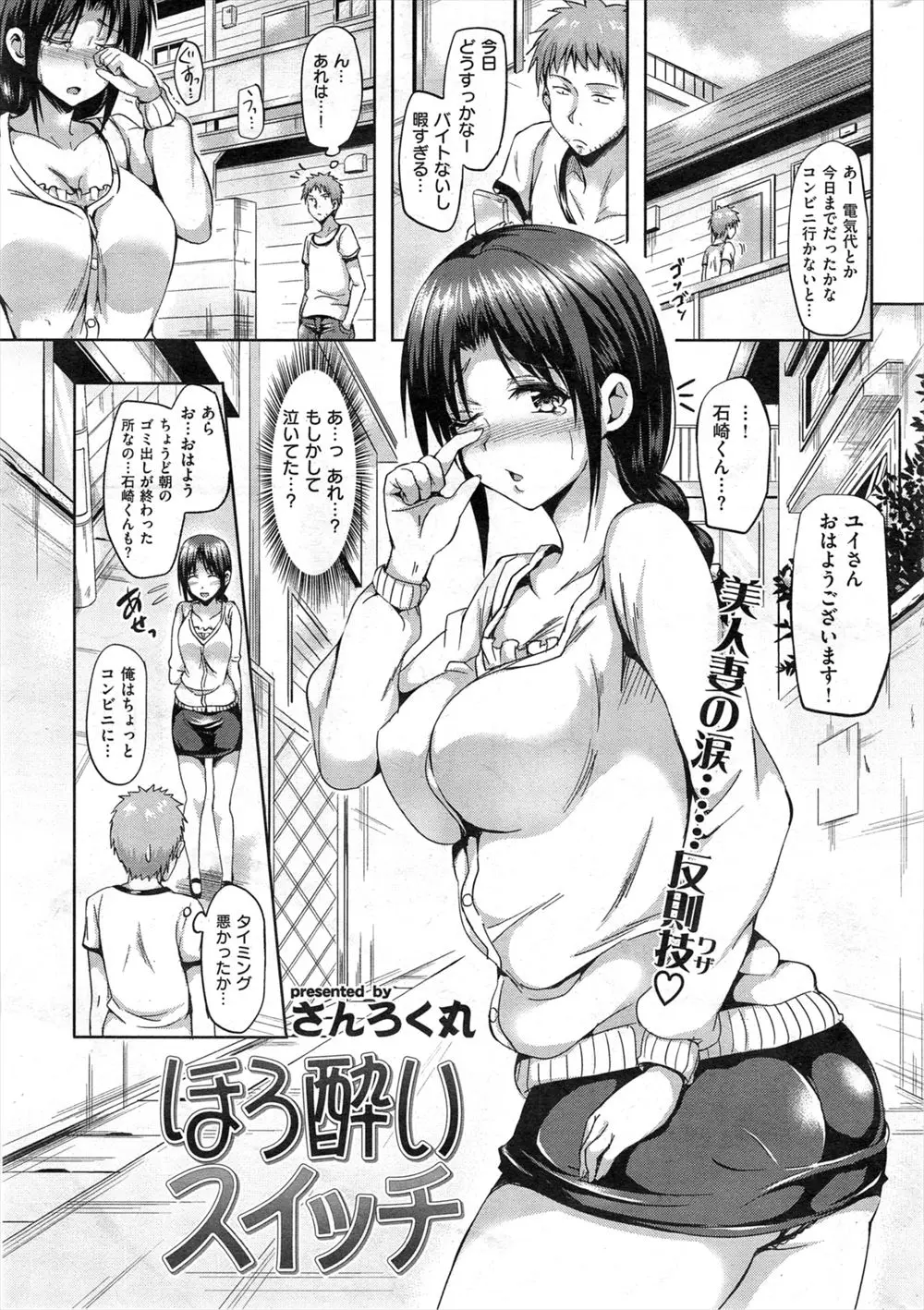 【エロ漫画】近所の巨乳美人な奥さんが泣いていて話を聞いたら旦那さんが仕事ばかりでかまってくれないらしく自信をなくしていて、いつもオナニーしてますと言ってしまった童貞男が迫られ中出しセックスで筆下ろししてもらったｗ