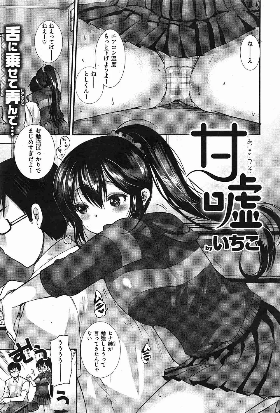 【エロ漫画】いつもわがままボディを使って誘惑してくる年上の彼女が実は処女だったのを知り、童貞彼氏が逆襲の中出しセックスｗ