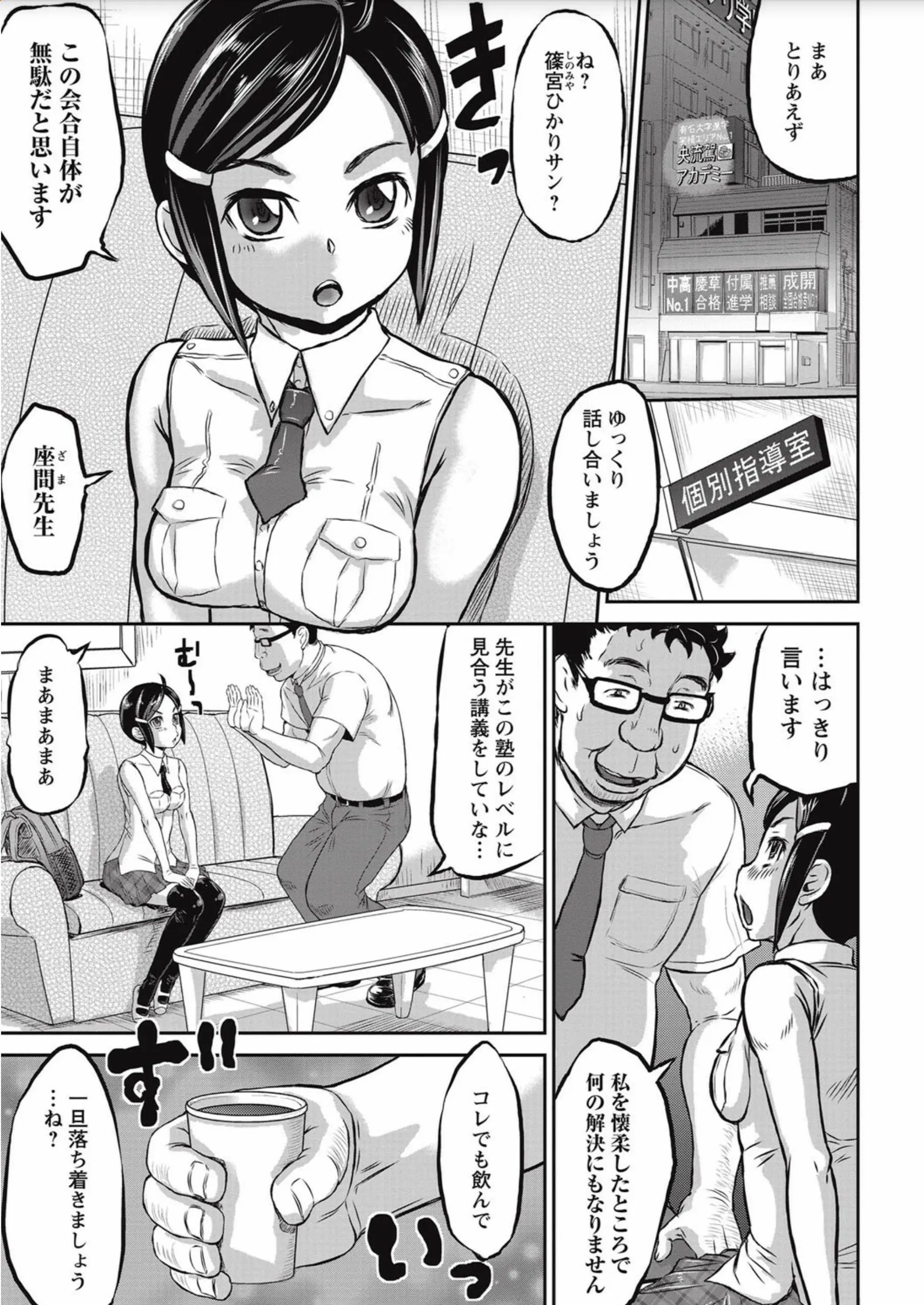 【エロ漫画】生意気な塾の美少女生徒のジュースの中に媚薬を混ぜて中出しレイプしまくっていた塾講師が、意識のあるままの生意気な生徒をついにレイプして完落ちさせる！