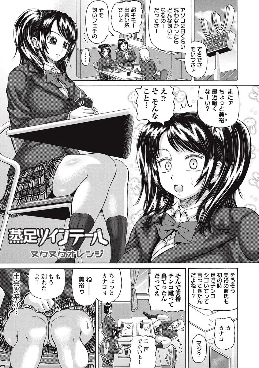 【エロ漫画】友達たちの体験話についていくために出会い系サイトでにおいフェチのおっさんと知り合いラブホにはいるが、アナルのにおいをかいで暴走したおっさんにアナル処女を奪われた巨乳JKｗ