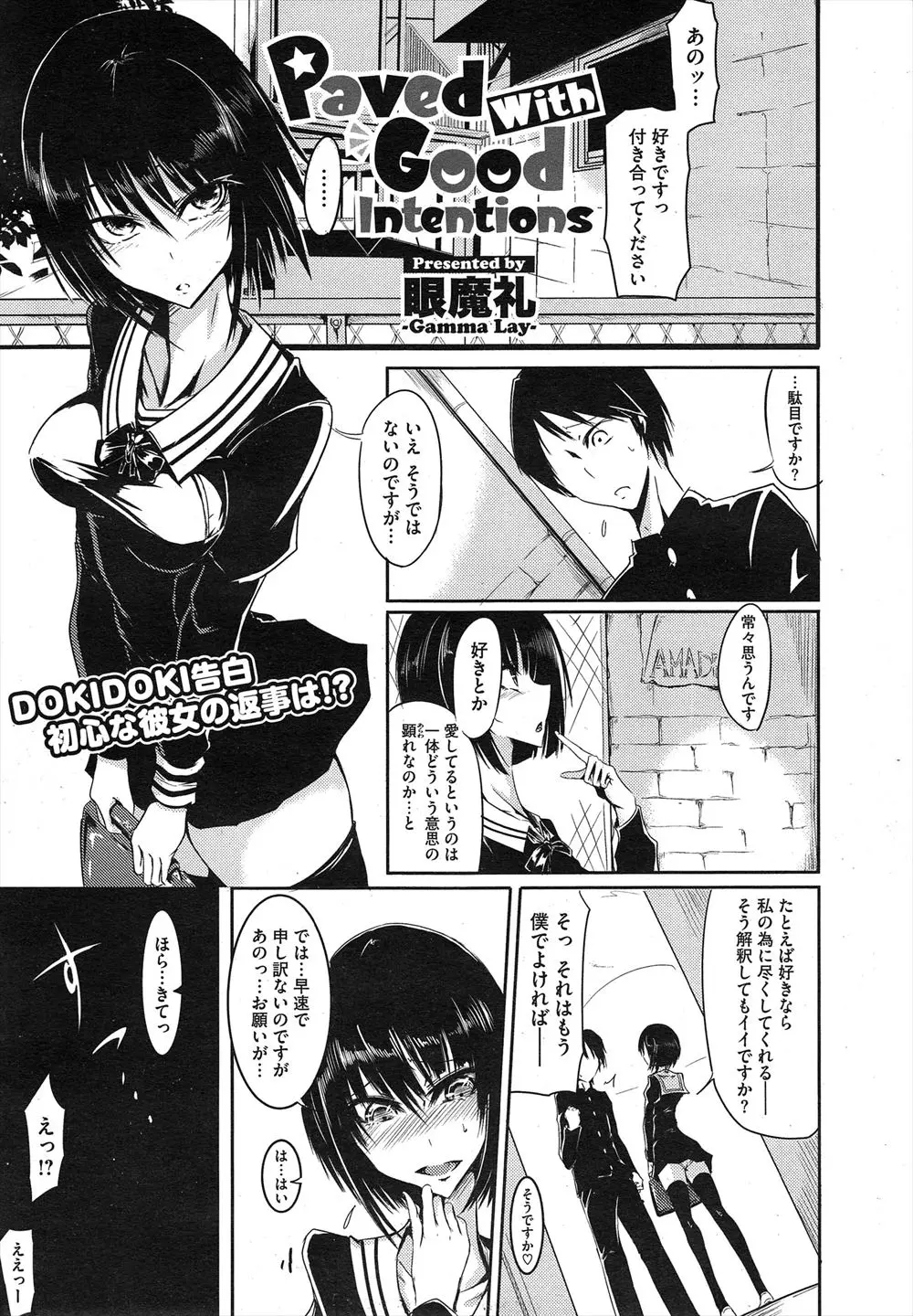 【エロ漫画】告白した女の子から好きならクビを締めてくださいと言われた。俺の好きな女の子はド変態で関わったらだめな人だった件ｗ