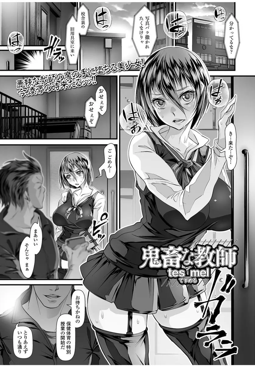 【エロ漫画】教頭と不倫している現場を体育教師に盗撮され弱みを握られた巨乳美少女JKがアナルを開発されアナル処女を奪われ肉便器に堕とされる！