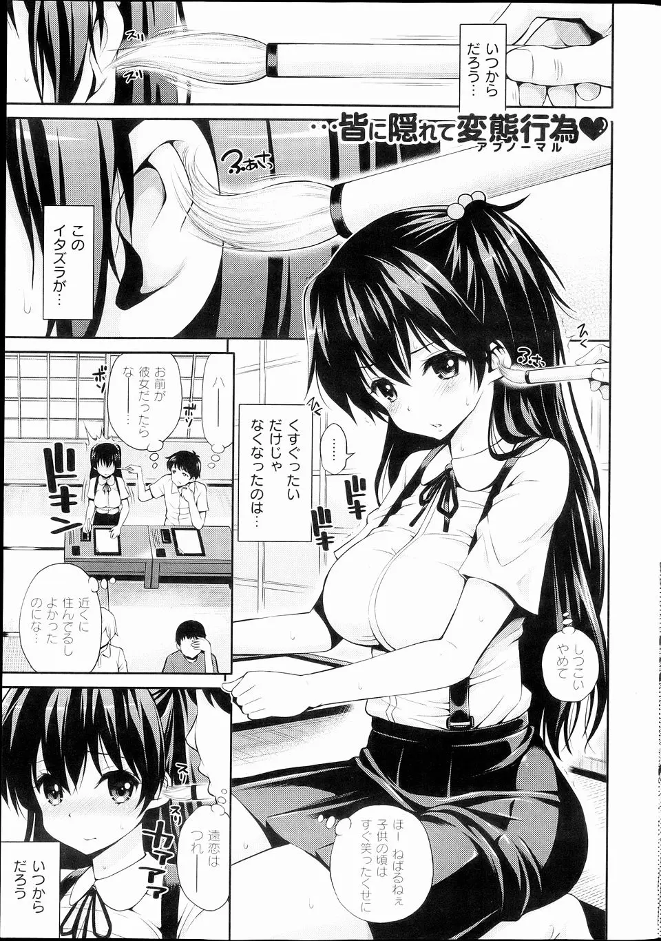 【エロ漫画】遠距離恋愛をしている男子に密かに想いを寄せている巨乳幼なじみがいつもエッチないたずらをされて焦らされ性欲が爆発してちんこに襲いかかり反撃のNTR中出しセックス！