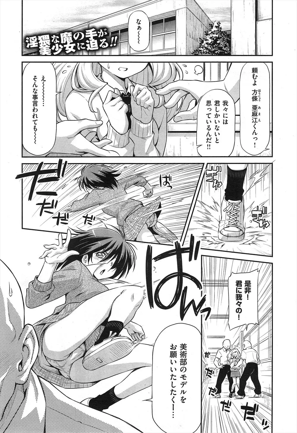 【エロ漫画】マッチョな美術部員たちにエッチなモデルをさせられそうになっていた親友を助けるために身代わりになったJKが集団レイプされる！