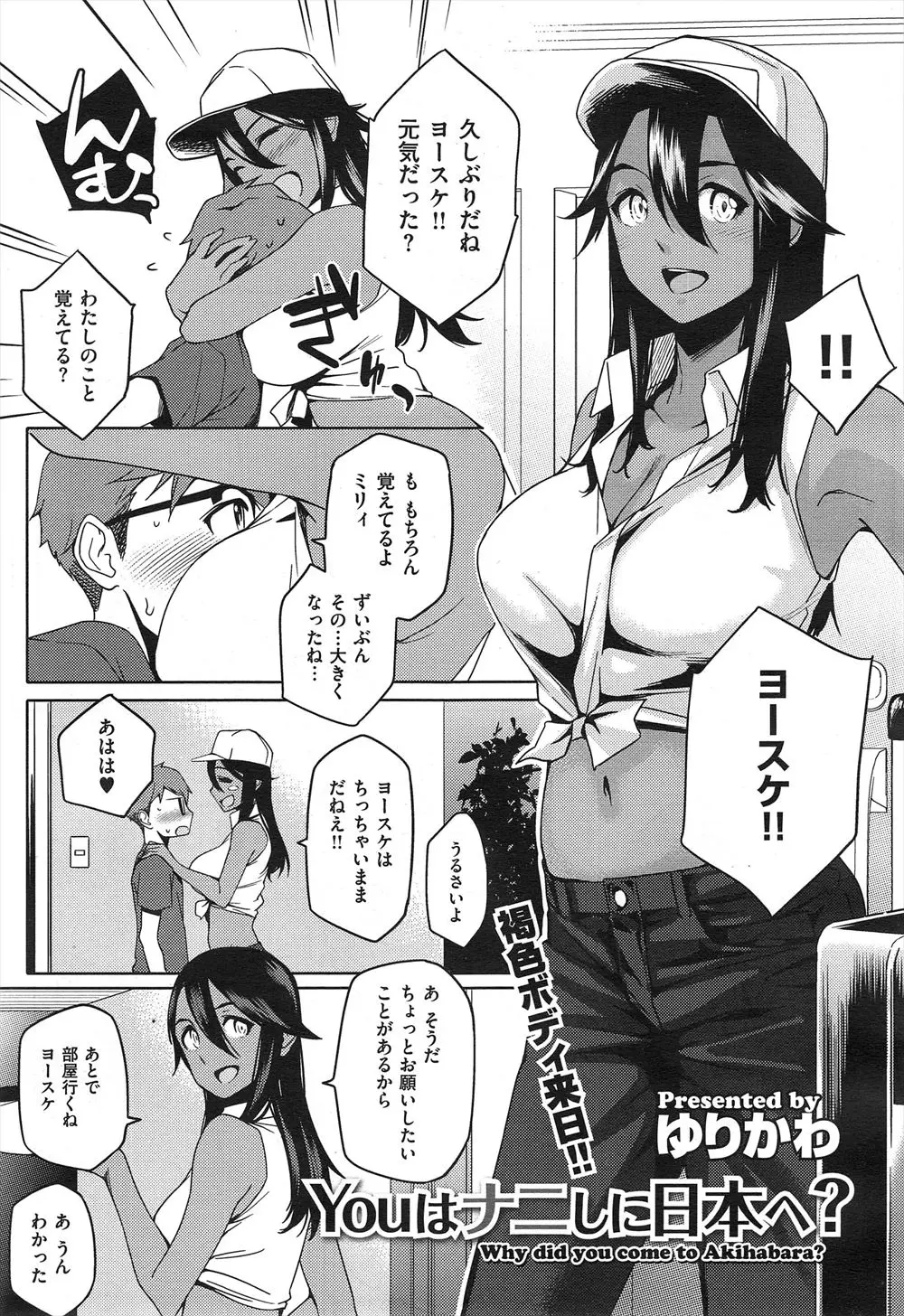 【エロ漫画】幼なじみのオタクな巨乳外人美少女、オタク青年を誘惑、セクシーな腰をグラインドさせて騎乗位中出しセックスを懇願