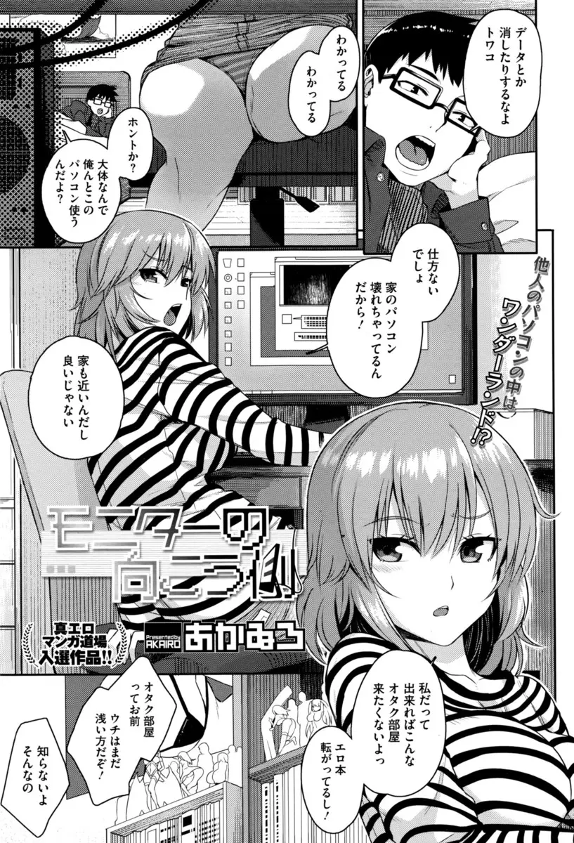 【エロ漫画】突然巨乳幼なじみの魂だけがなぜかパソコンのモニタの中に入り込んでしまったので、とりあえず意識のない幼なじみのわがままボディに中出しレイプしてみたｗ