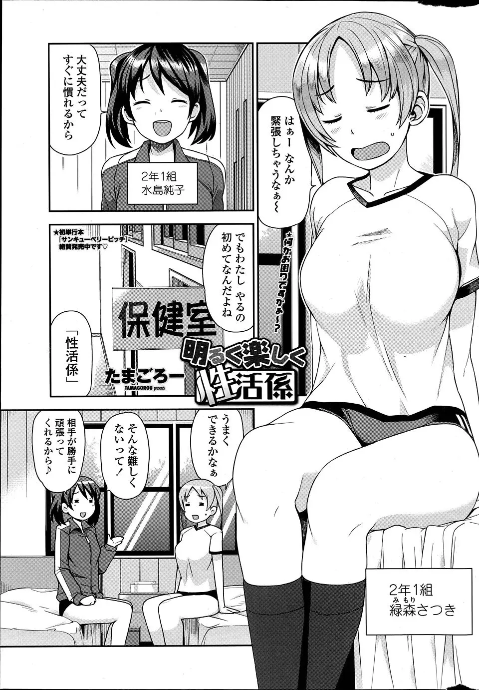 【エロ漫画】うちの学校には子作りの練習と男子のストレスの発散のため、合法的に女子とセックスができる性活係というありがたい係が存在する！