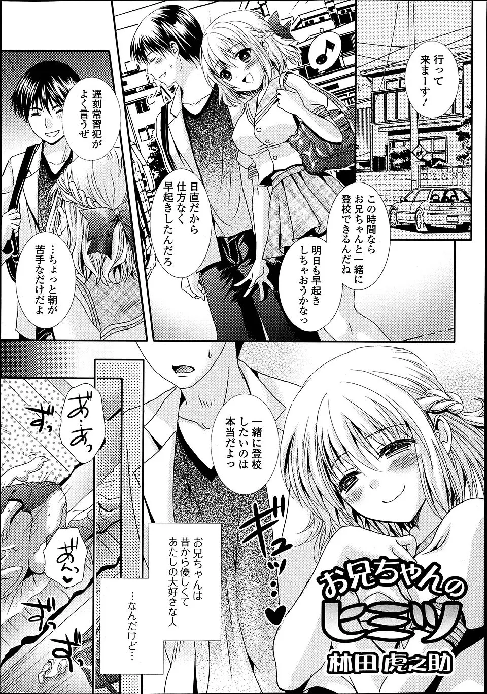 【エロ漫画】最近兄との近親相姦がマンネリ気味で満員電車で痴女プレイをしたら兄が受けだと判明した件ｗ