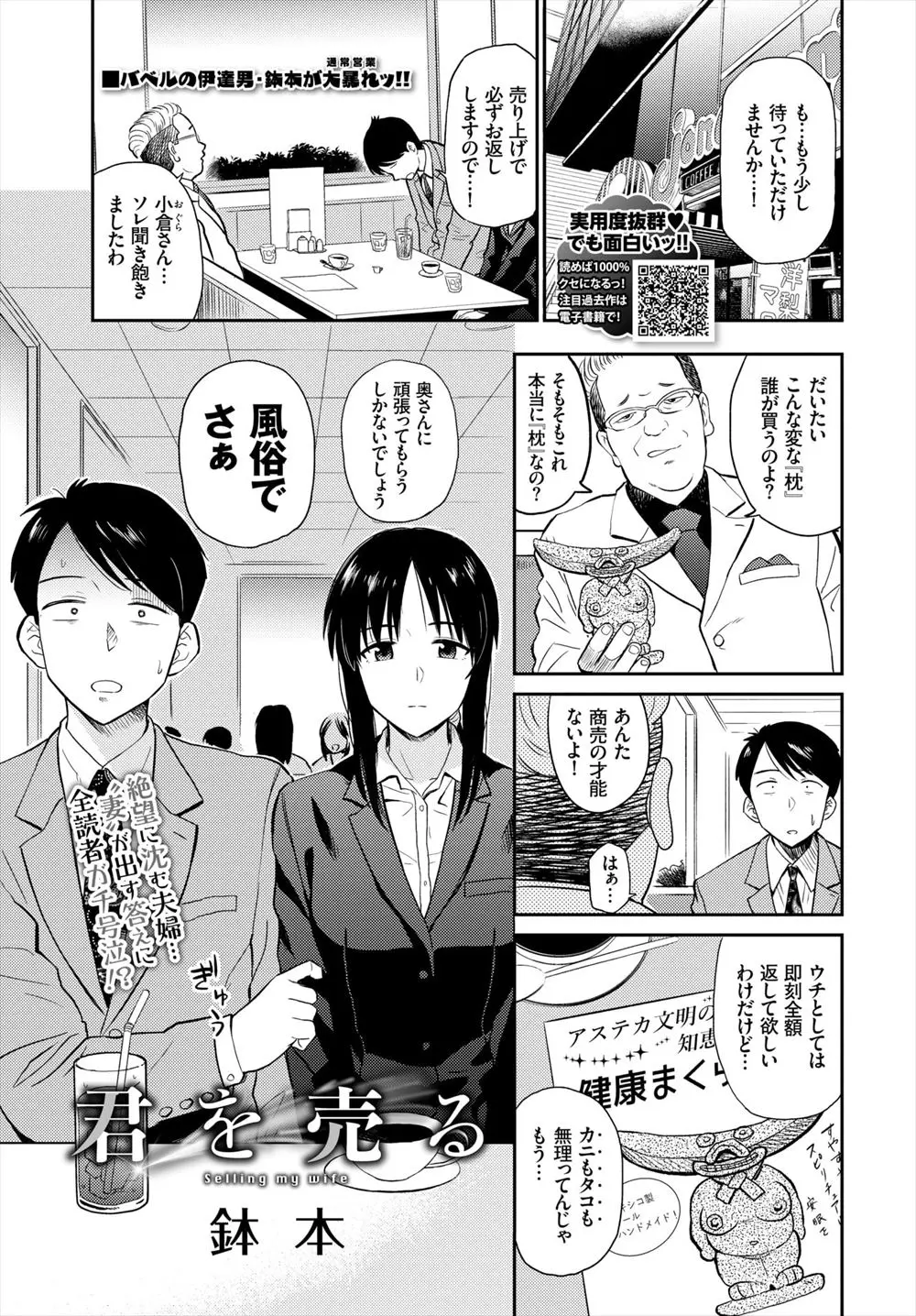 【エロ漫画】商才がなくて借金が返せくなり嫁が風俗で働き始め、最初の客になった旦那が泣き出してしまい、嫁に二年ぶりの中出しセックスで慰められる！