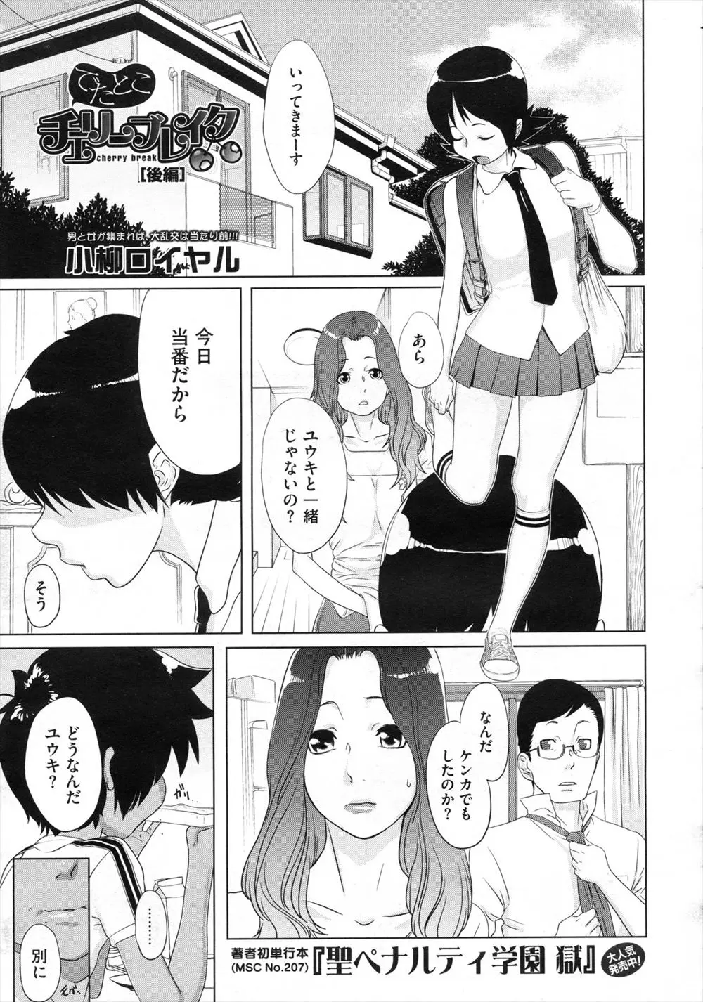 【エロ漫画】生意気な女子たちにいつも苦しめられている男子たちが集まりめちゃくちゃに集団レイプをして復讐する！