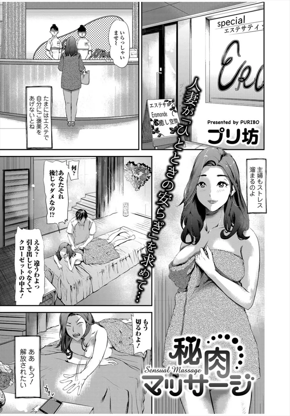 【エロ漫画】学生時代にいじめられていたエステティシャンが、のこのことエステにやってきた当時の担任の嫁をNTRレイプして復讐を果たす！