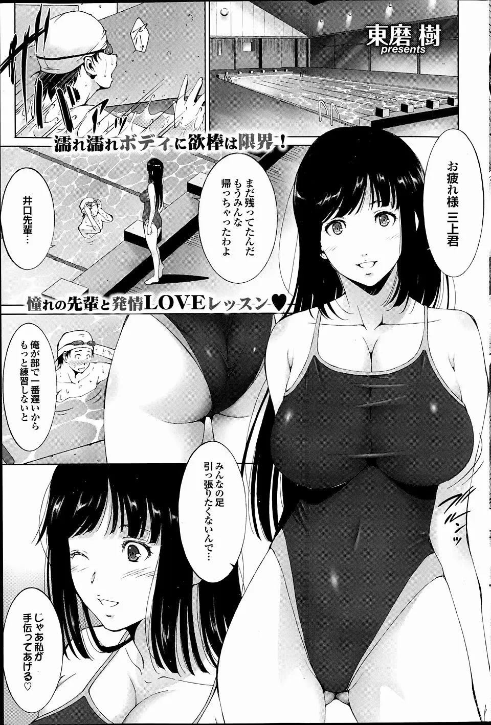 【エロ漫画】一人で居残り練習をしていた男子があこがれの先輩に手伝ってあげると言われて密着され勃起したのがバレちゃった件ｗ