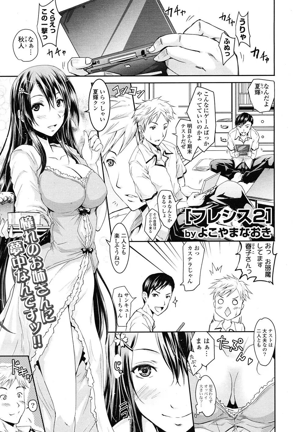 【エロ漫画】美人で巨乳な友達のお姉さんが勃起してしまったおれのチンポを見て処女なのに優しく筆おろししてくれた件！