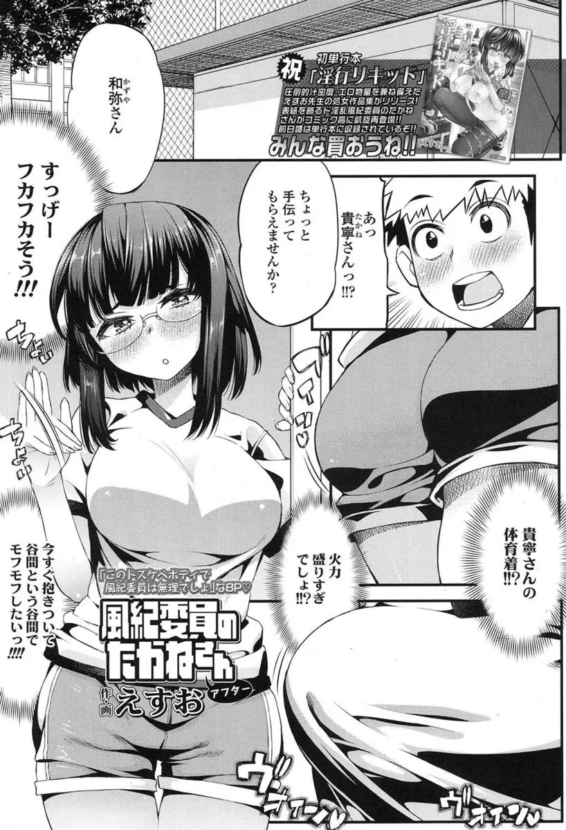 【エロ漫画】巨乳風紀委員の授業の後片付けを手伝ってあげていた男子が、両手がふさがっている状況でちんこを襲われ中出しセックスさせられた件ｗ