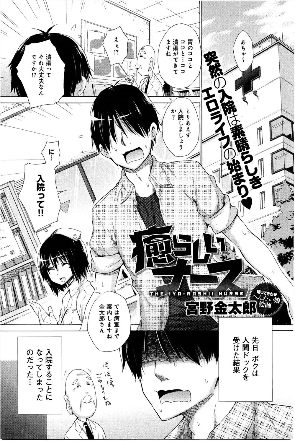 【エロ漫画】突然入院することになった男が弱っている人にはみんな優しくしてくれるのを利用して、美人な女医やナースたちを相手にめくるめく入院生活を楽しんでいる件！