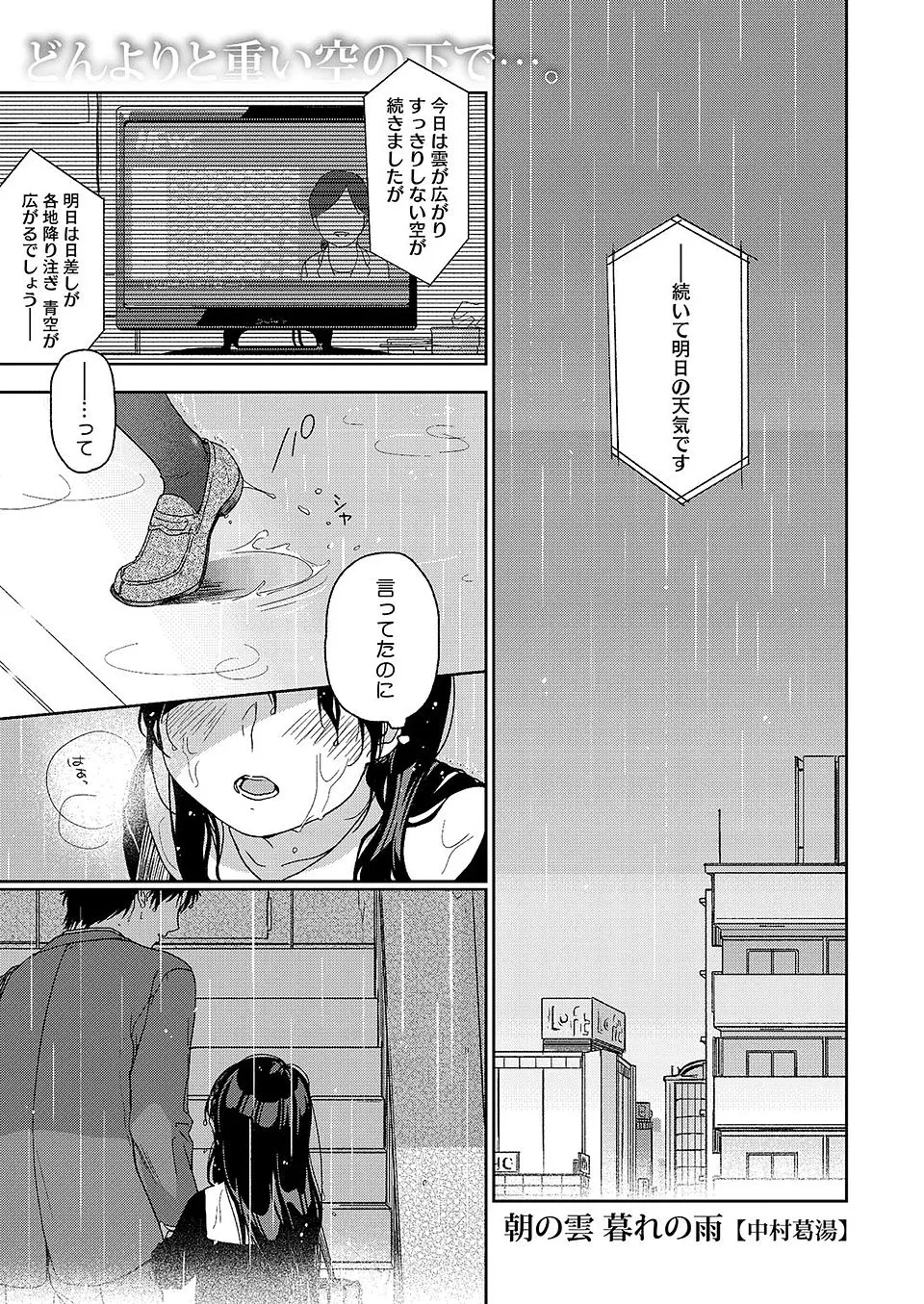 【エロ漫画】突然の雨でびしょ濡れになったJKカップルが、風呂にお湯がたまるまで激しく中出しセックスして体をあたため合う♡