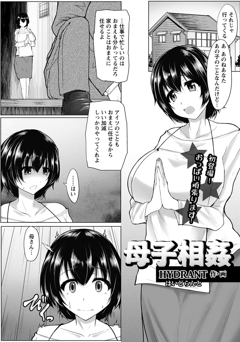 【エロ漫画】実の息子にレイプされてから肉便器状態にされている気の弱い爆乳母が、ついにネット配信で息子に犯されているところを生中継されてしまう！