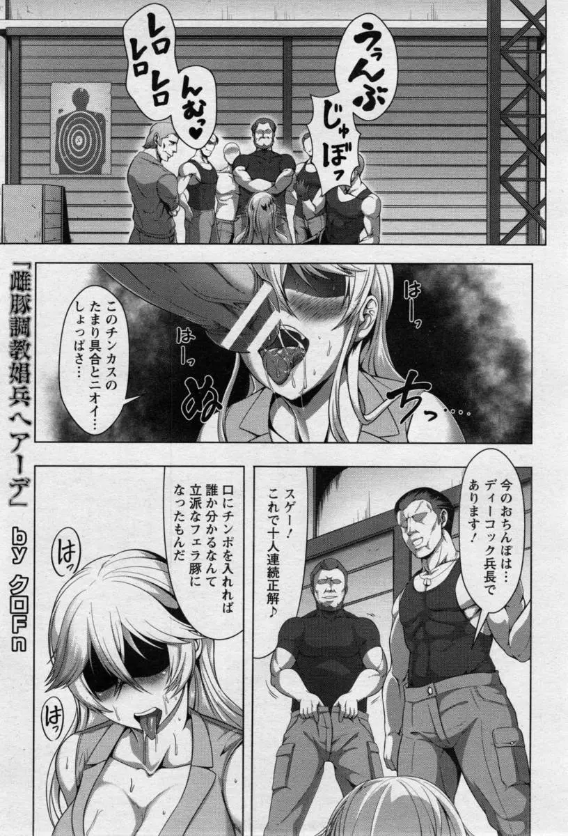 【エロ漫画】かつて英雄と呼ばれた巨乳美人准将が大佐に裏切られ飲み物にクスリを盛られて性奴隷調教されて肉便器に落とされる！