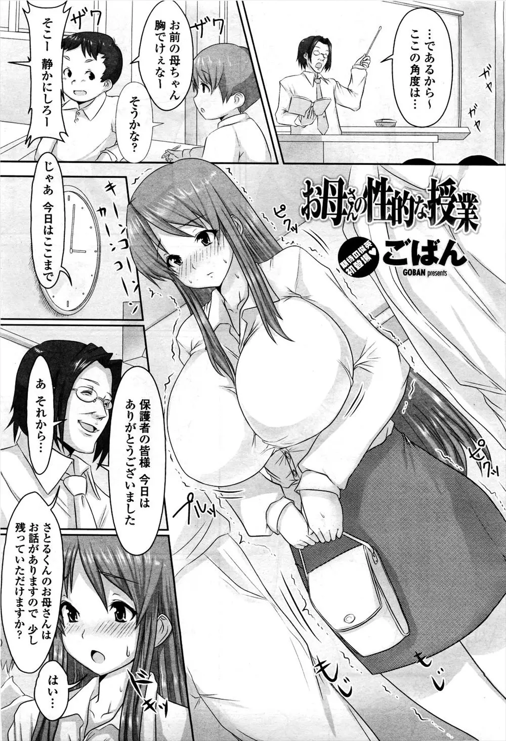 【エロ漫画】息子の担任に息子が旦那の子供ではないことを知られた爆乳主婦がめちゃくちゃにNTR中出しレイプされ肉便器にされ孕まされてしまう！