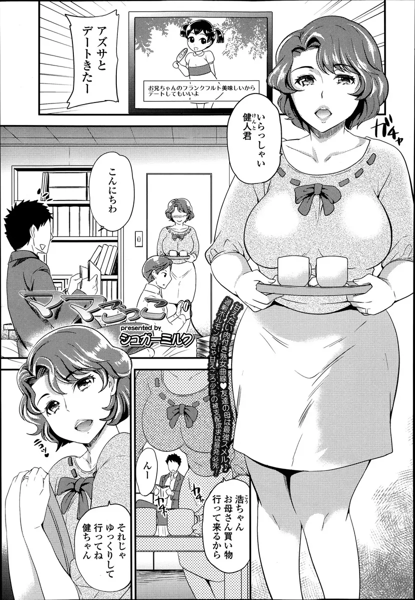 【エロ漫画】友達の美人でむっちり爆乳なおばさんに一目惚れしてしまった少年がオナニーしてる姿を見られ赤ちゃんプレイで童貞を奪われ調教されてしまう！