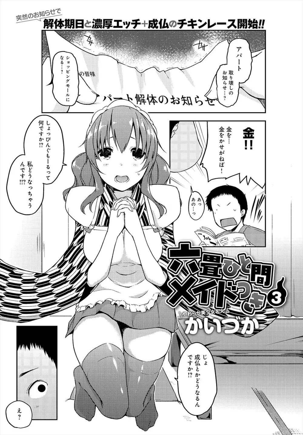 【エロ漫画】訳あり物件に引っ越してきて美少女メイドの幽霊と同居している男が、彼女とセックスをするためにいっぱいイケば成仏できると言ってしまったせいで毎日エッチをせがまれグッタリｗ