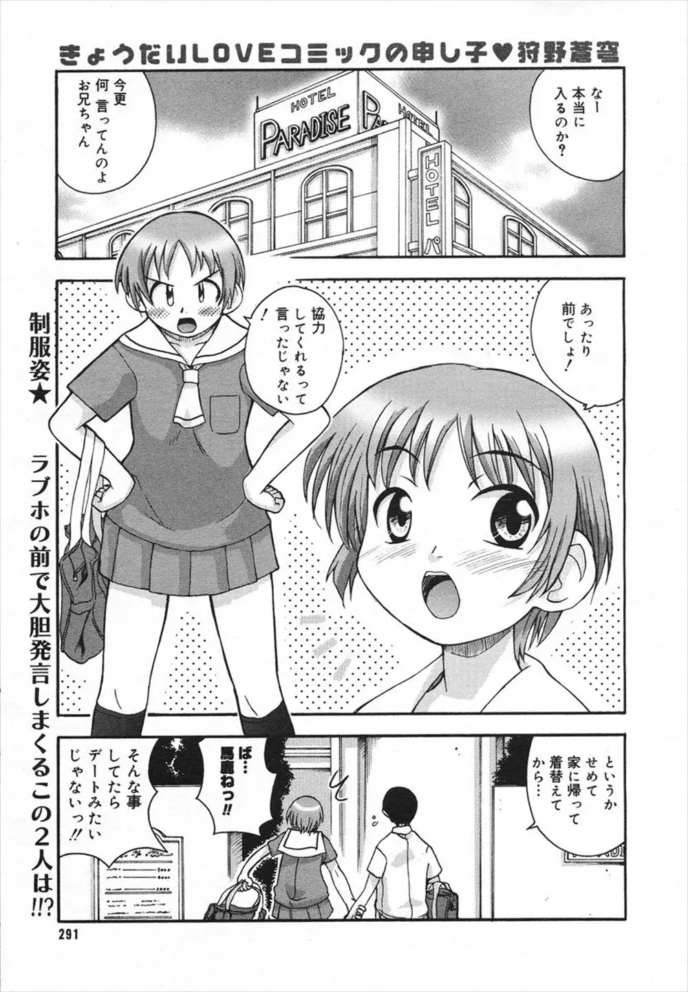 【エロ漫画】緊張するとすぐに気絶する体質な妹に彼氏とエッチする前に練習させてほしいと言われて、フェラも知らないうぶな妹の処女を奪ってしまう兄！