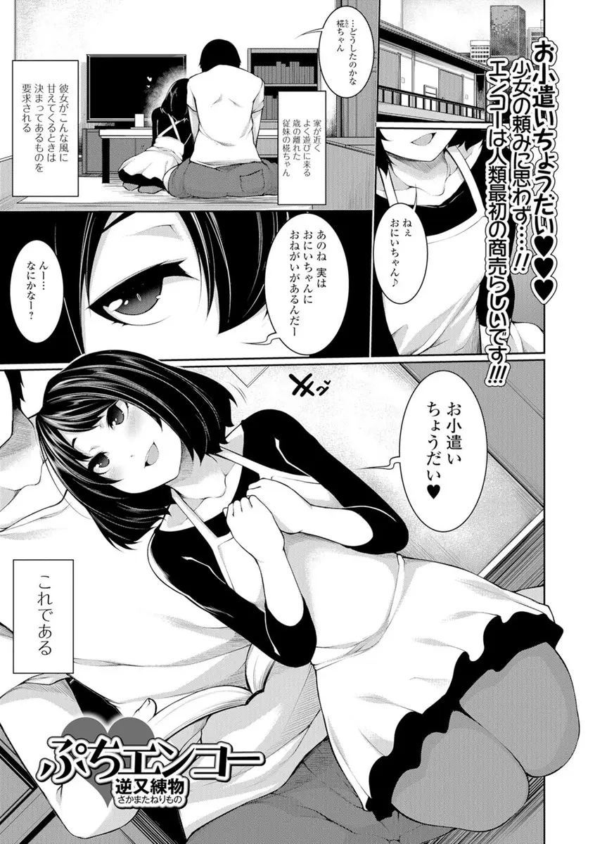 【エロ漫画】お小遣いをおねだりしてくるかわいいいとこにお小遣いを上げる代わりに身体を触っているうちに暴走して処女を奪ってしまう男！