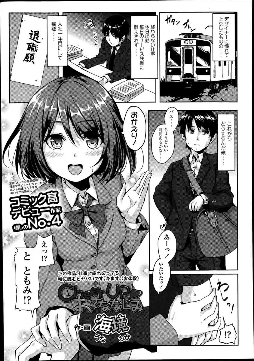 【エロ漫画】就職して一年も立たずに田舎に帰ってきた男が高校生になった幼なじみにおっぱいを見せられ慰められて処女をもらったった♡