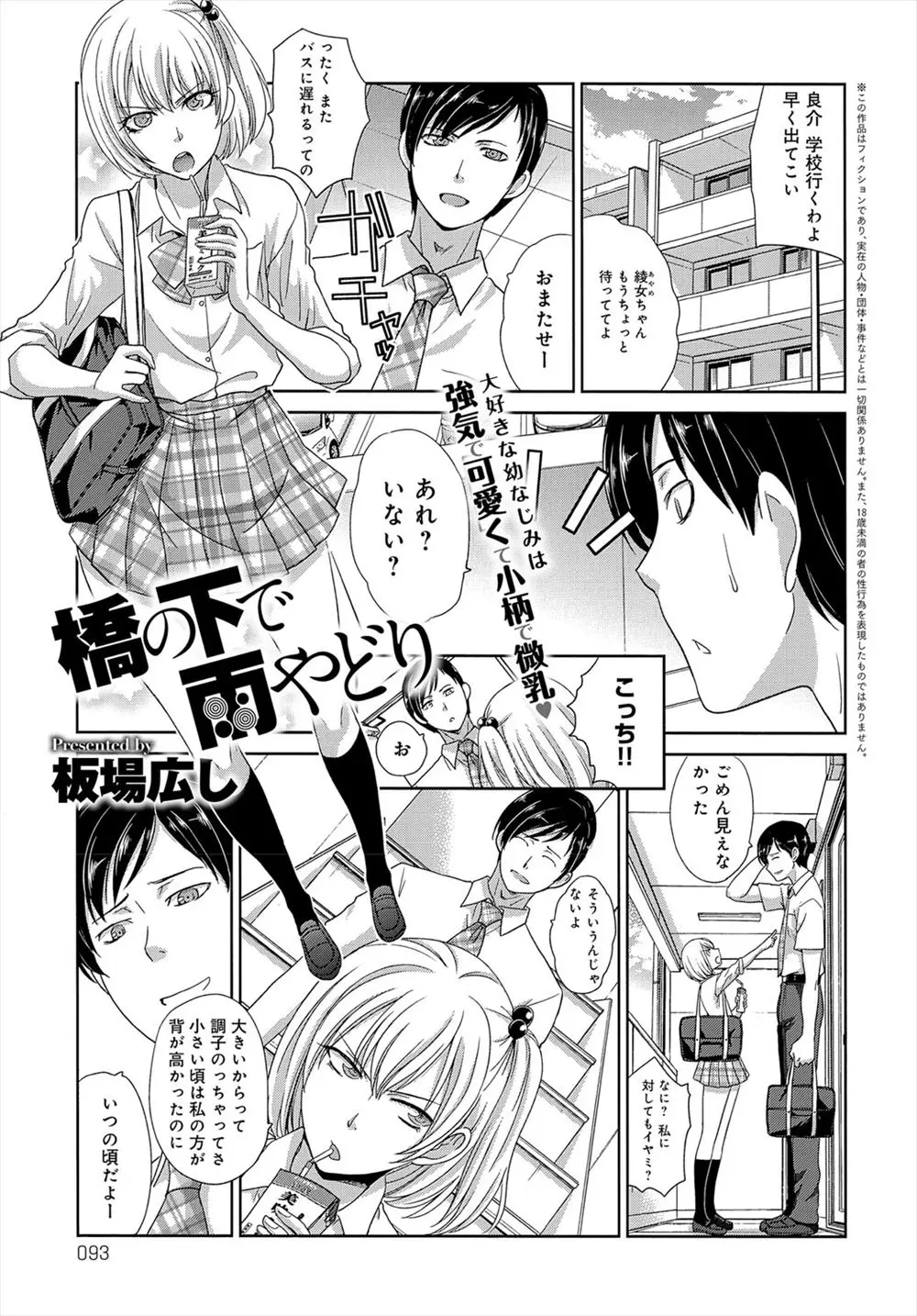 【エロ漫画】背がちっちゃくておっぱいもちっちゃいことをコンプレックスに思っている幼なじみが、なぜか自分が巨乳好きだと思いこんでいるので、ちっちゃい子が好きだと告白していちゃラブ初体験したった♡