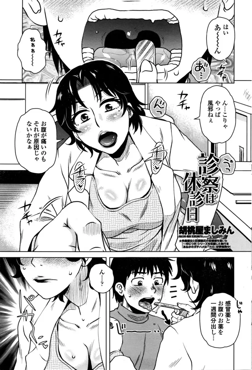 【エロ漫画】診療に来たマセガキな甥っ子が胸ばっかり見てるのに気づいた女医が泌尿器系の病気だとうそをついてちんこの検査をはじめ童貞を奪ったったｗ