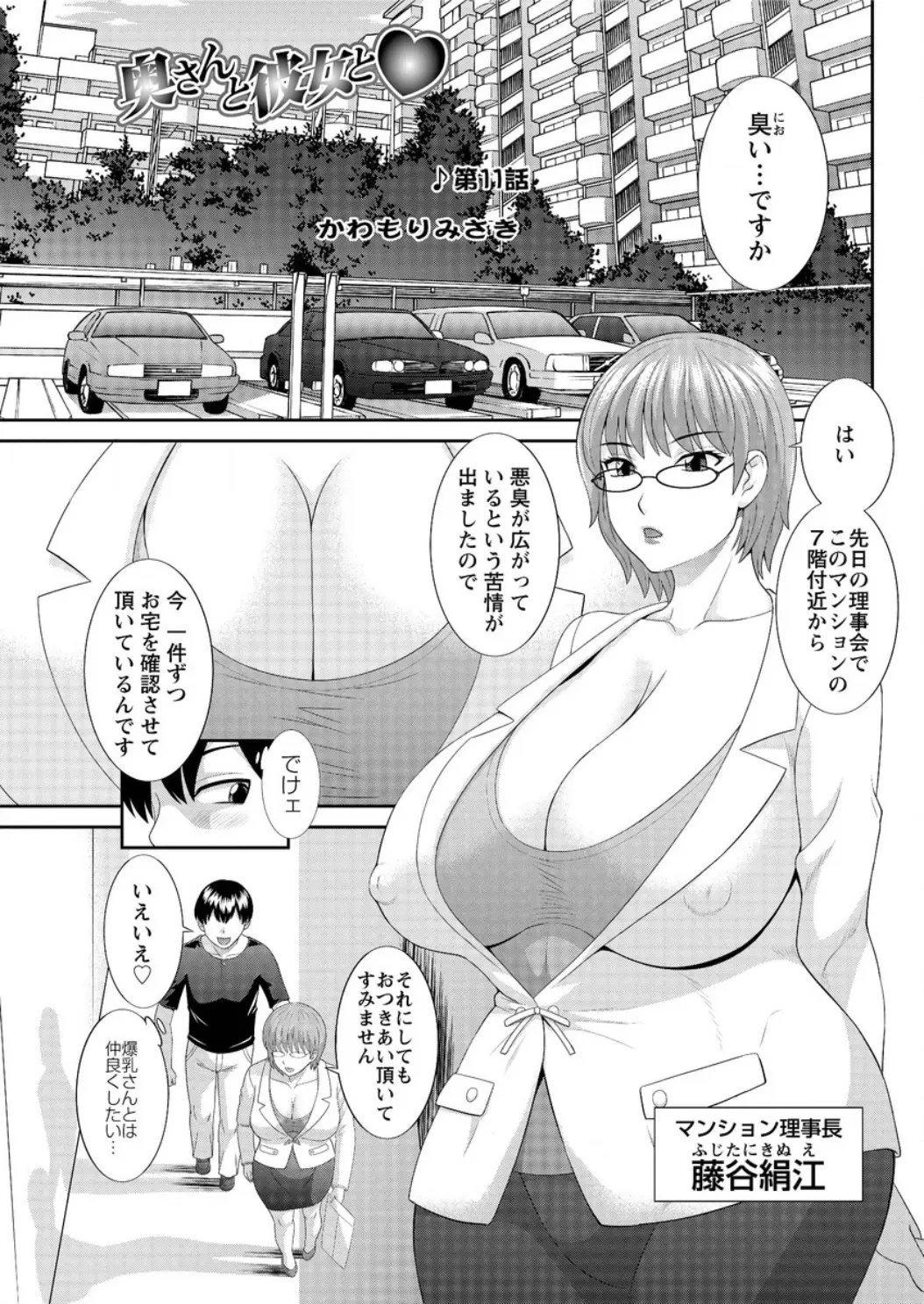 【エロ漫画】マンション理事の巨乳な人妻さん、悪臭で気を失う、その隙におっぱいを揉み揉みしてハメてやったｗ