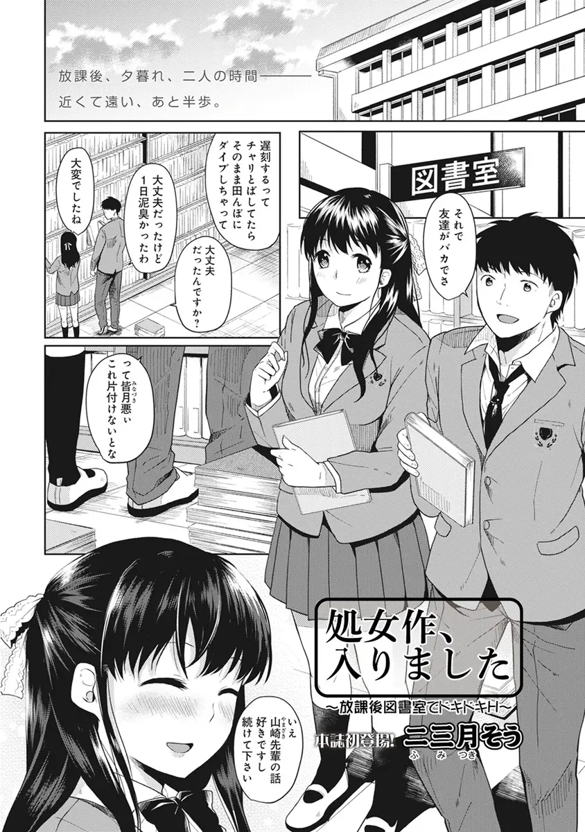 【エロ漫画】ハプニングで図書委員のかわいい後輩のおっぱいを触ってしまった童貞男子が、両思いだった後輩に受け入れられそのまま誰もいない図書室でいちゃラブ初体験したった♡